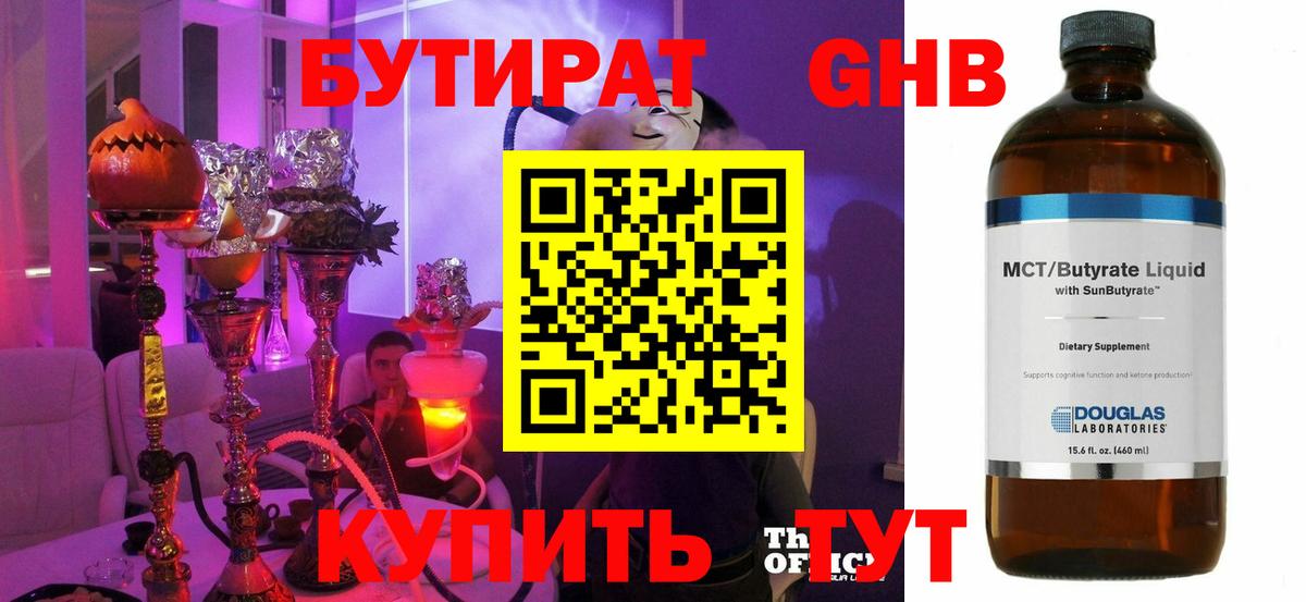 Бутират 1.4BDO Благодарный