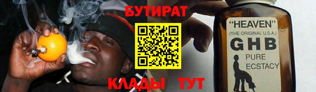 Благодарный  Бутират оксибутират  Бутират  Вход с VPN 