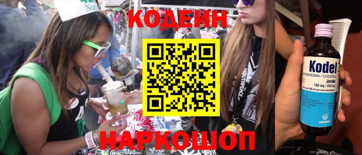 Кодеиновый сироп Lean напиток Lean (лин)  Вход с VPN  Благодарный  Codein напиток Lean (лин) 