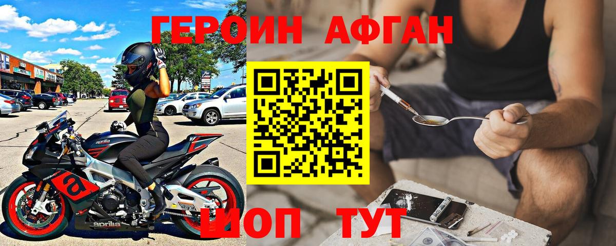 Героин белый Благодарный