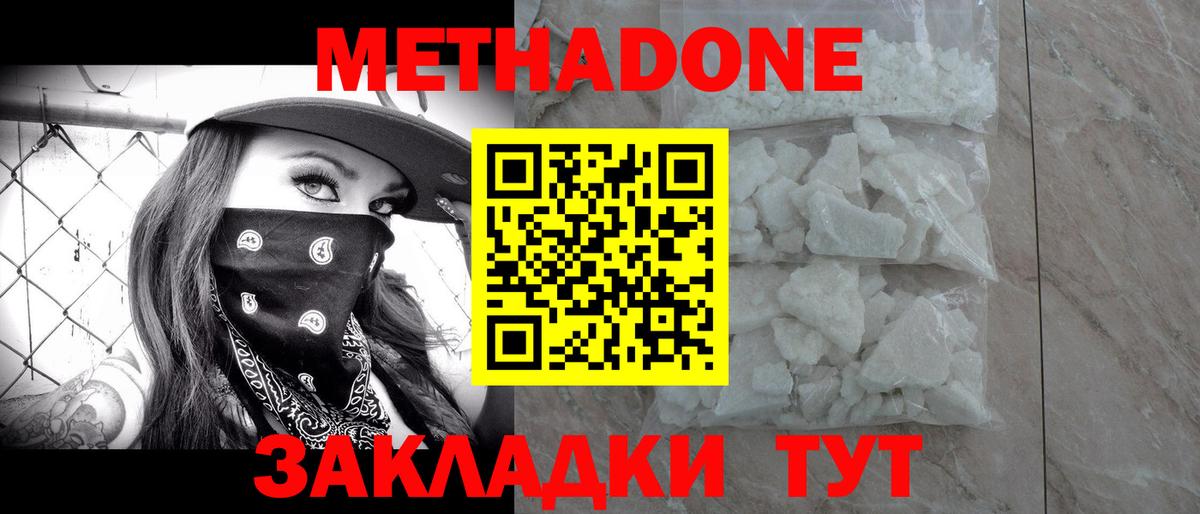 МЕТАДОН кристалл  Вход с VPN  Благодарный  МЕТАДОН methadone 